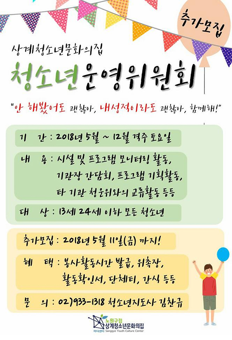 청소년운영위원회 추가모집